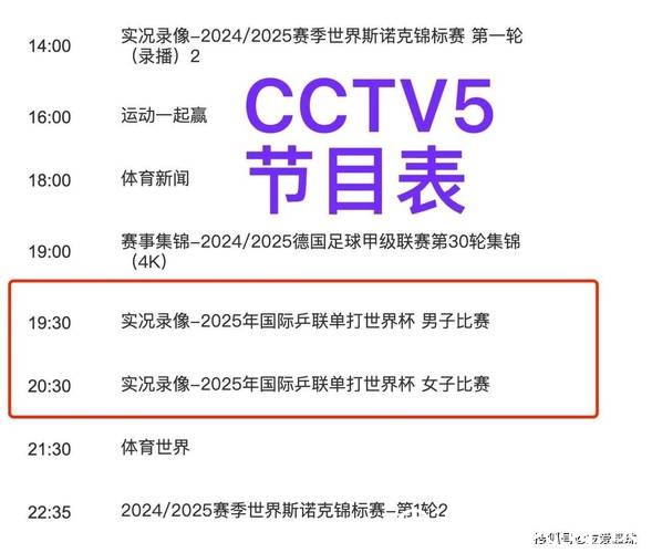 免费观看世界杯高清直播cctv5频道
