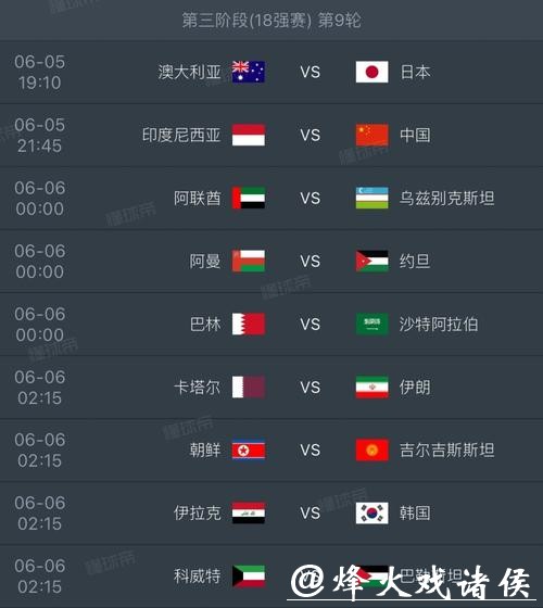 2026世界杯赛程安排最新动态