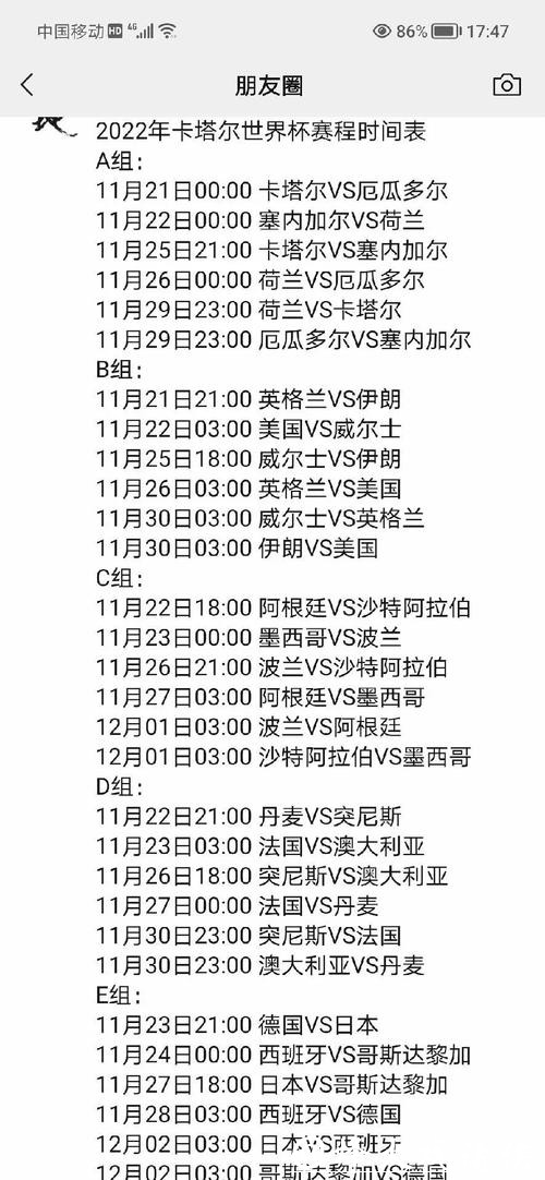 深入解析世界杯赛程时间调整
