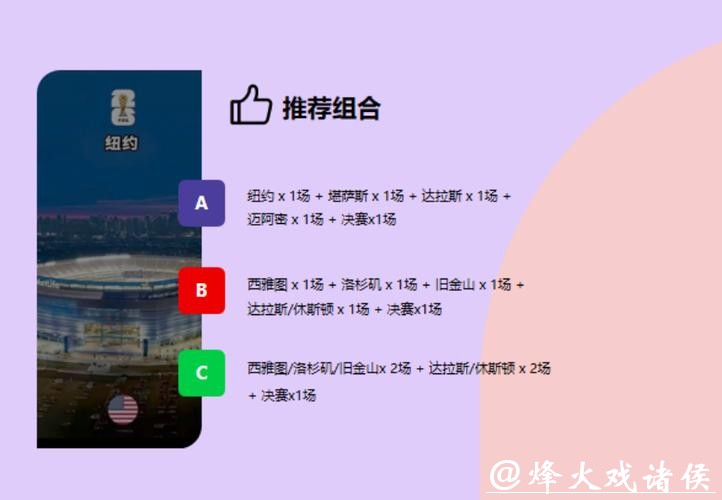 美加墨世界杯门票购买指南 美加墨世界杯门票购买指南